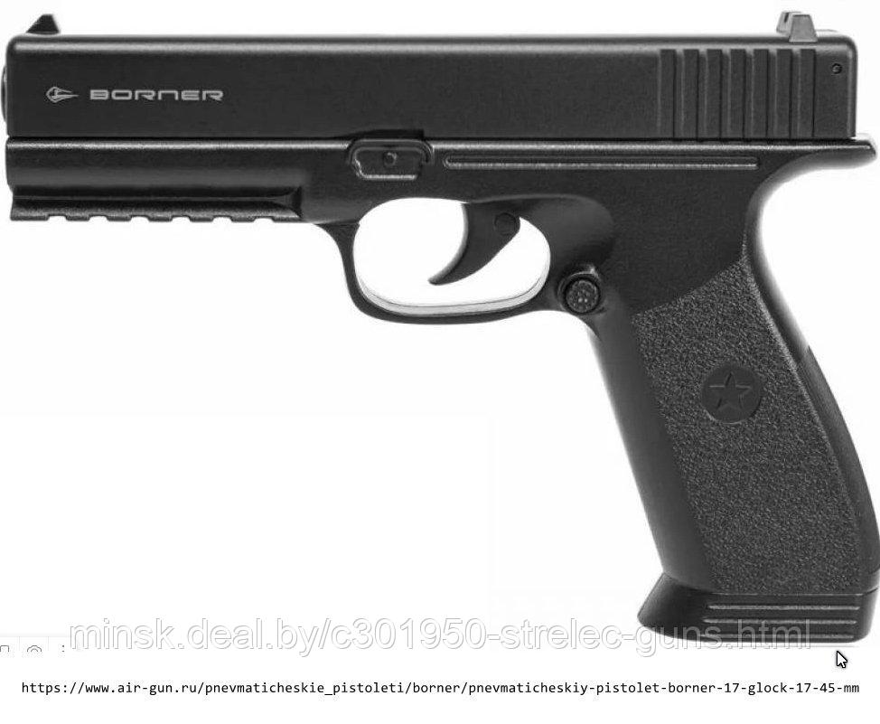 Пневматический пистолет Borner 17 (Glock 17) 4,5 мм
