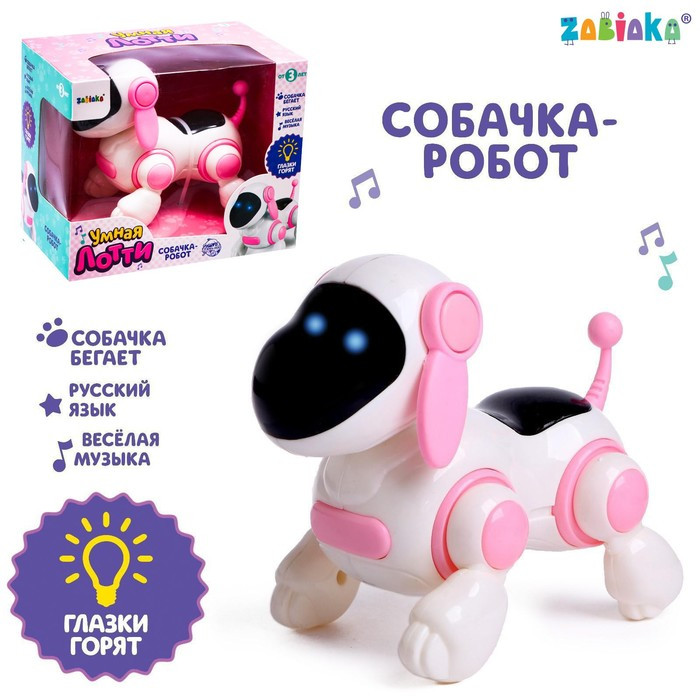Собачка-робот «Умная Лотти», ходит, поёт, работает от батареек, цвет розовый - фото 1 - id-p176490094
