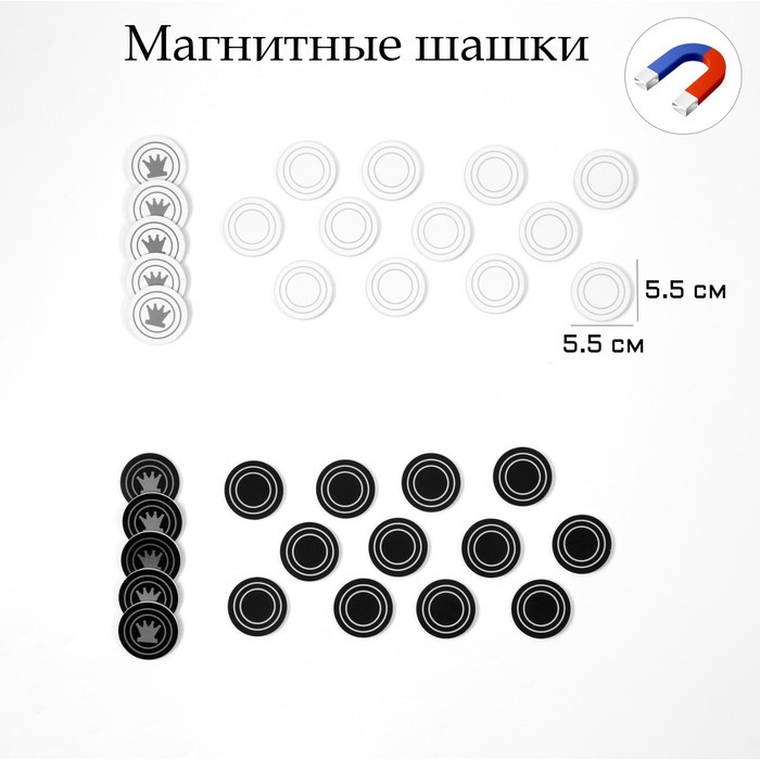 Набор магнитных фигур для демонстрационных шашек, 34 шт, d=5.5 см, толщина 4 мм - фото 1 - id-p163100127