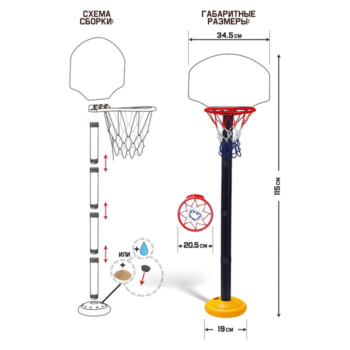 Баскетбольный набор «Баскетбол», регулируемая стойка с щитом (4 высоты: 28 см/57 см/85 см/115 см), сетка, мяч, - фото 4 - id-p186616089