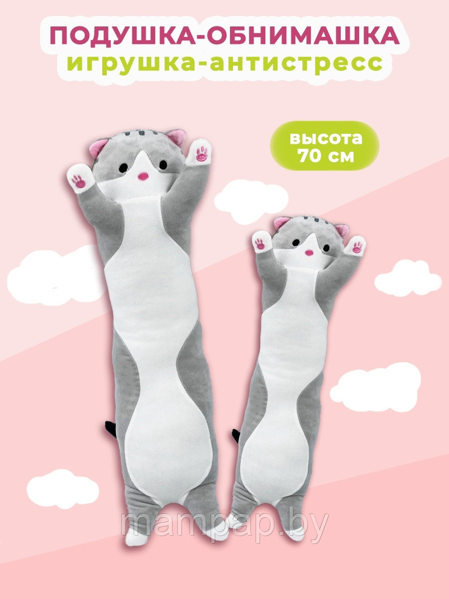 Кот Батон 70 см серый Мягкая игрушка, подушка обнимашка Long Cat /Серый