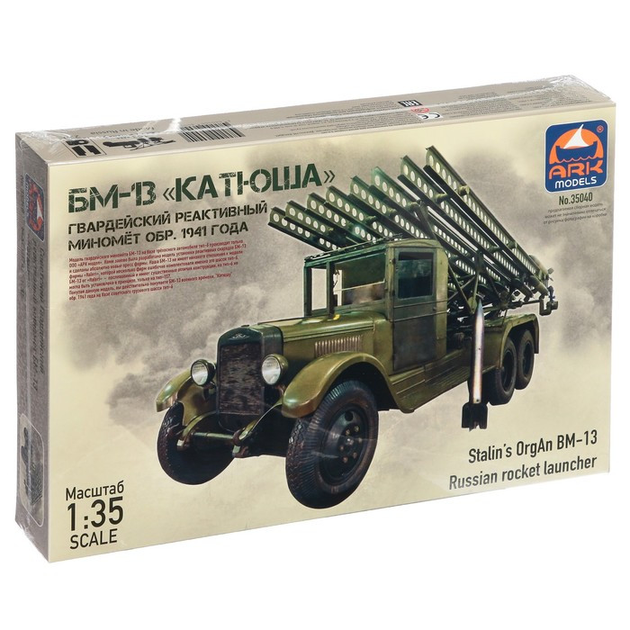 Сборная модель «Советский гвардейский реактивный миномёт БМ-13 Катюша» - фото 1 - id-p170839264