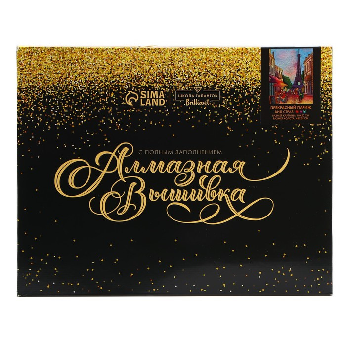 Алмазная мозаика на подрамнике с полным заполнением «Прекрасный Париж», 40х50см - фото 2 - id-p179456716