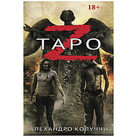 КАРТЫ ТАРО | Таро Z Новый формат (Россия)