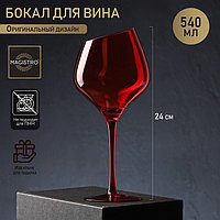 Бокал стеклянный для вина Magistro «Иллюзия», 540 мл, 10×24 см, цвет красный