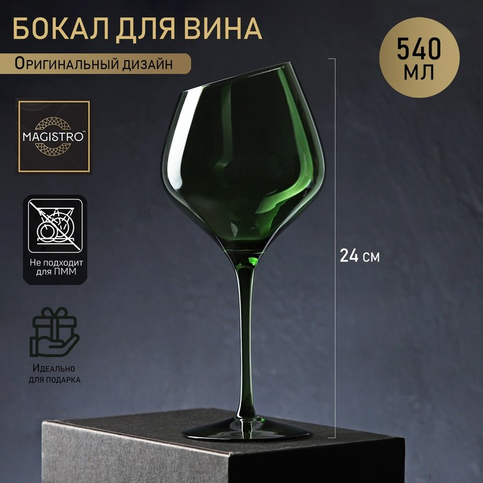 Бокал стеклянный для вина Magistro «Иллюзия», 540 мл, 10×24 см, цвет зелёный - фото 1 - id-p199589637