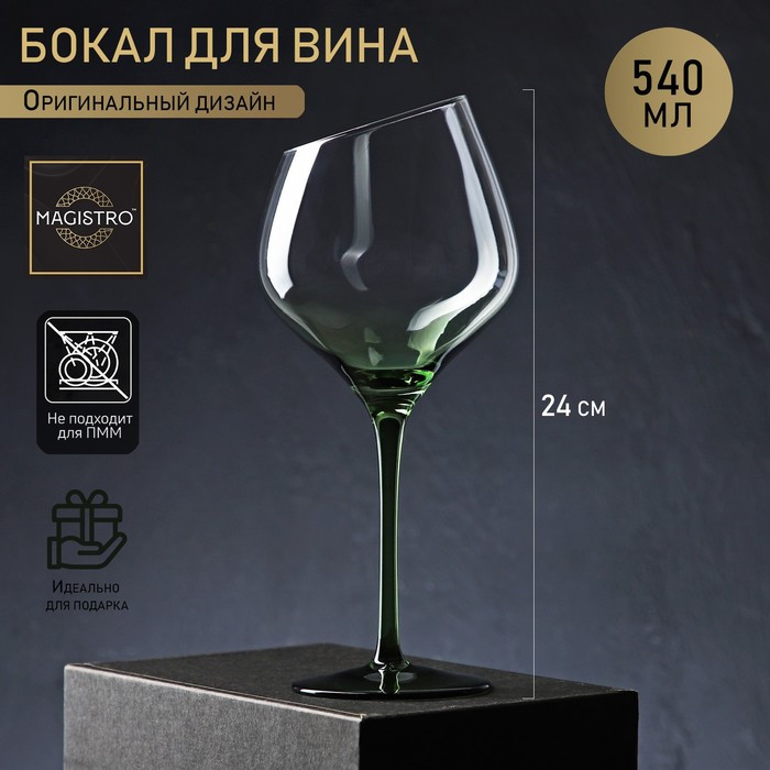Бокал стеклянный для вина Magistro «Иллюзия», 540 мл, 10×24 см, цвет ножки зелёный - фото 1 - id-p199589636
