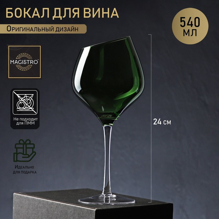 Бокал стеклянный для вина Magistro «Иллюзия», 540 мл, 10×24 см, ножка прозрачная, цвет зелёный - фото 1 - id-p199589639