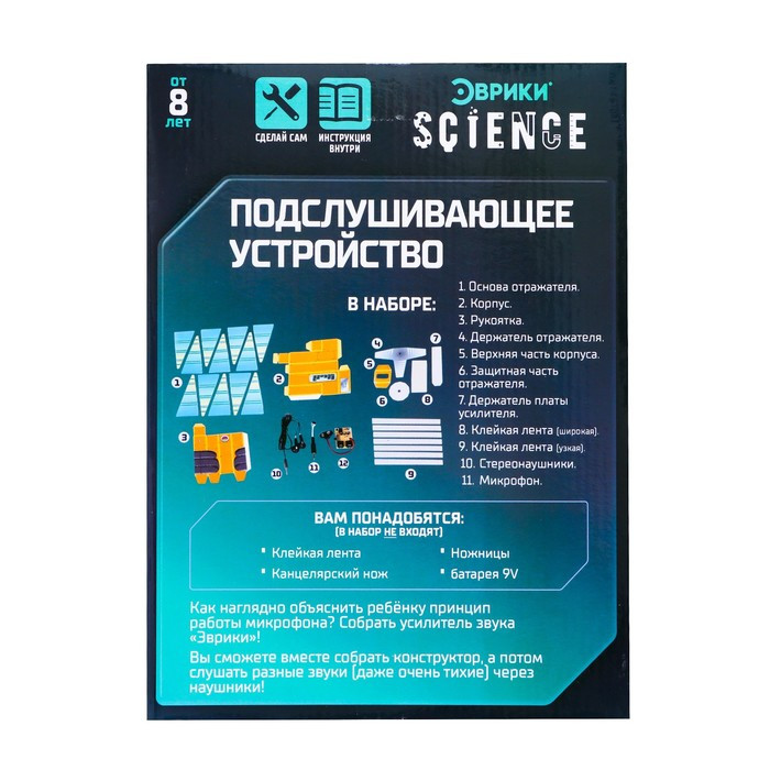 Набор для опытов «Подслушивающее устройство», работает от батареек - фото 8 - id-p162756148