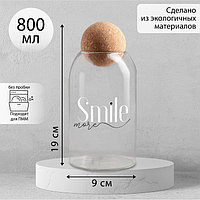 Банка для хранения Smile, 800 мл, 19×9 см