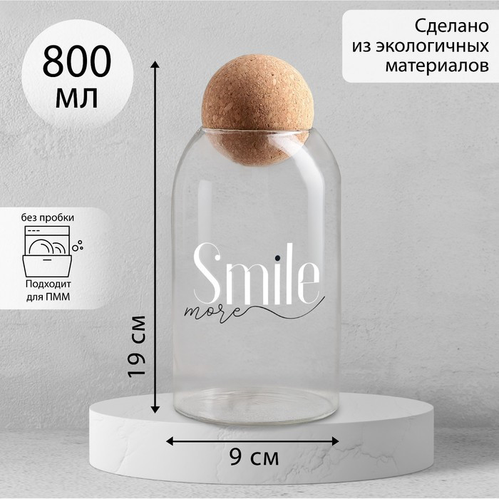 Банка для хранения Smile, 800 мл, 19×9 см - фото 1 - id-p179457570