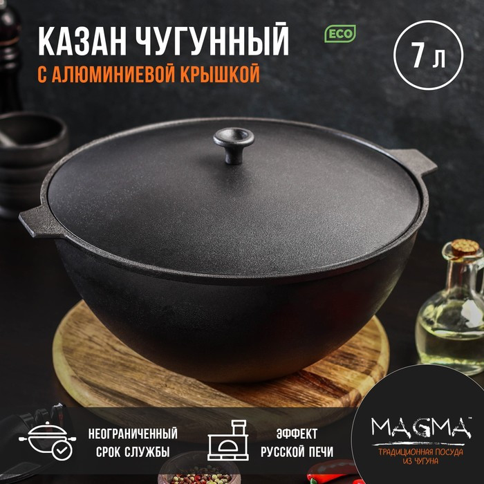 Казан литой чугунный Magma, 7 л, алюминиевая крышка - фото 1 - id-p186519301