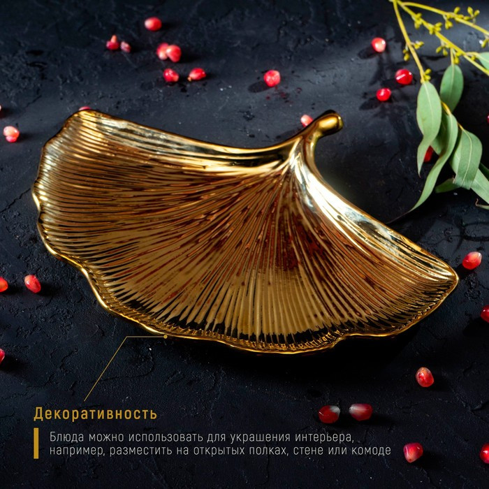 Блюдо керамическое сервировочное «Золотой лист», 23×23 см, цвет золотой - фото 4 - id-p177023802