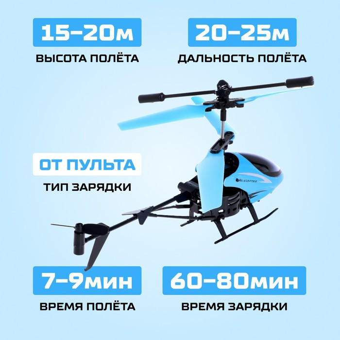 Вертолёт радиоуправляемый «Крутой вираж», цвет голубой - фото 4 - id-p185197673
