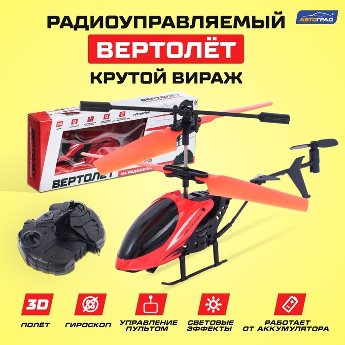 Вертолёт радиоуправляемый «Крутой вираж», 27 mHz, цвет красный - фото 1 - id-p162756326