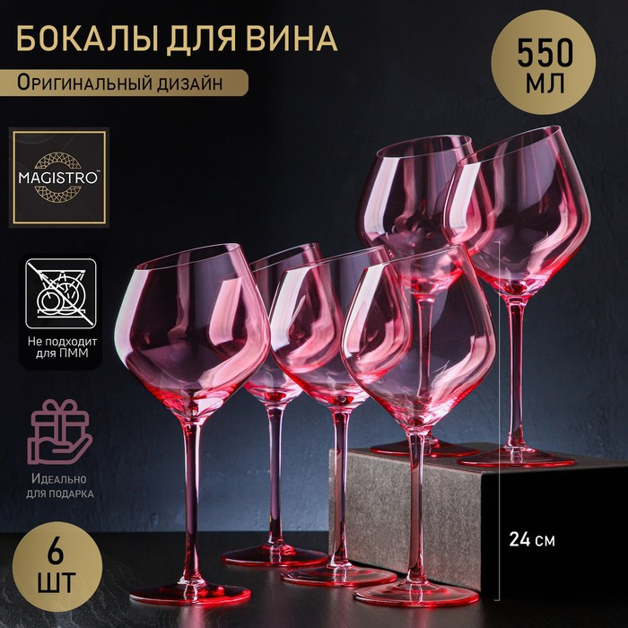 Набор бокалов стеклянных для вина Magistro «Иллюзия», 550 мл, 10×24 см, 6 шт, цвет розовый - фото 1 - id-p199589902