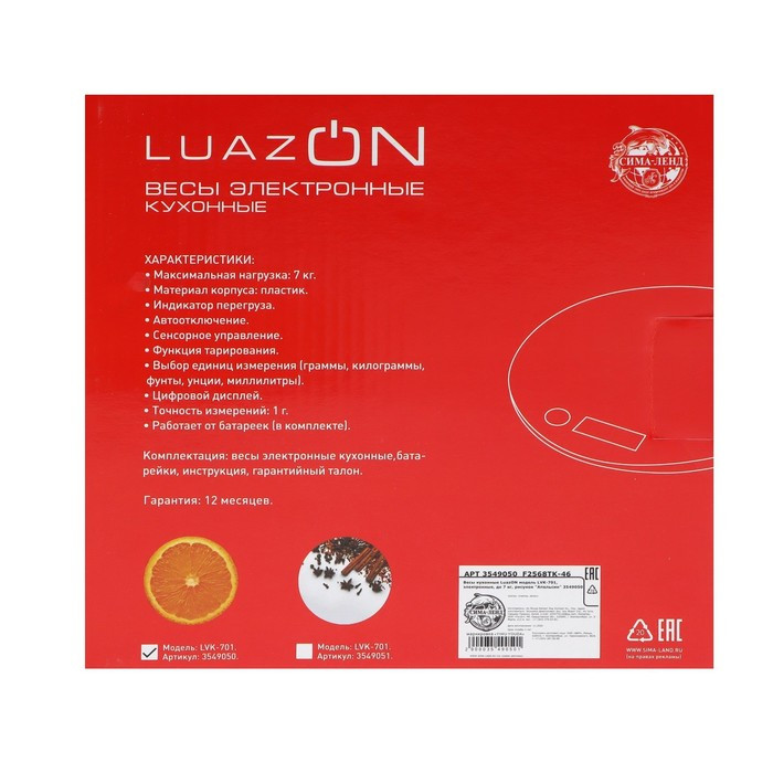 Весы кухонные Luazon LVK-701 "Апельсин", электронные, до 7 кг - фото 10 - id-p177007510