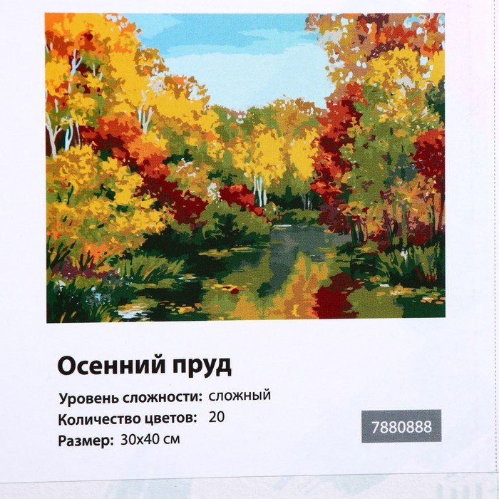 Картина по номерам на холсте с подрамником «Осенний пруд», 40х30 см - фото 4 - id-p187563835