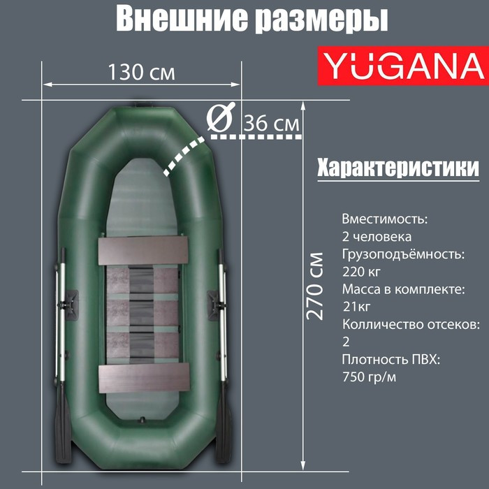 Лодка YUGANA Н-270 PC, реечная слань, цвет олива - фото 2 - id-p177950653