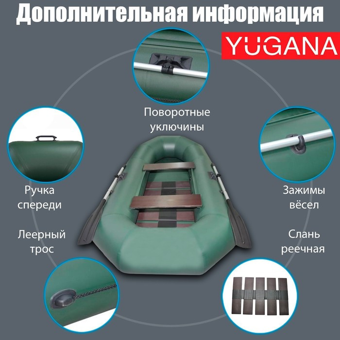 Лодка YUGANA Н-270 PC, реечная слань, цвет олива - фото 4 - id-p177950653