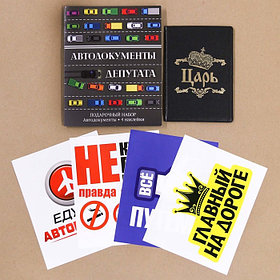 Набор: обложка для автодокументов и 4 наклейки "Автодокументы депутата"   2477561; РФ