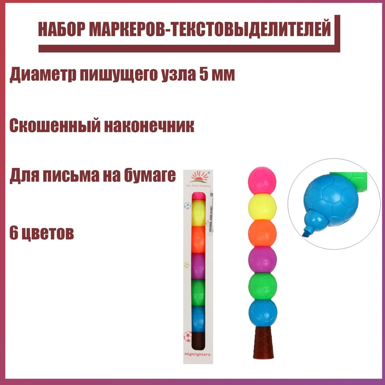 Набор маркеров-тестовыделителей 6 штук/6 цветов, фигурных Мячики, скошенных 5мм 6944006, РФ - фото 1 - id-p200524914