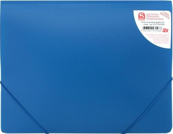Папка на резинках, ф.А4, синяя, 0,4мм, арт. SF311/BU/SPEC-1; РФ - фото 1 - id-p200524935