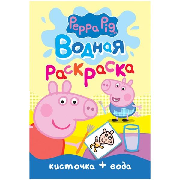 Раскраска водная А5 Росмэн "Свинка Пеппа", 8стр. 30728, РФ - фото 1 - id-p145194136