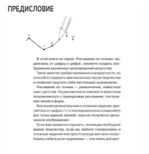 Раскраска для взрослых "Рисование по точкам. Произведения искусства", 24стр. - фото 3 - id-p200524984