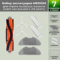 Набор аксессуаров Medium для робота-пылесоса Xiaomi Mi Robot Vacuum-Mop 2 Lite (MJSTL), белые боковые щетки