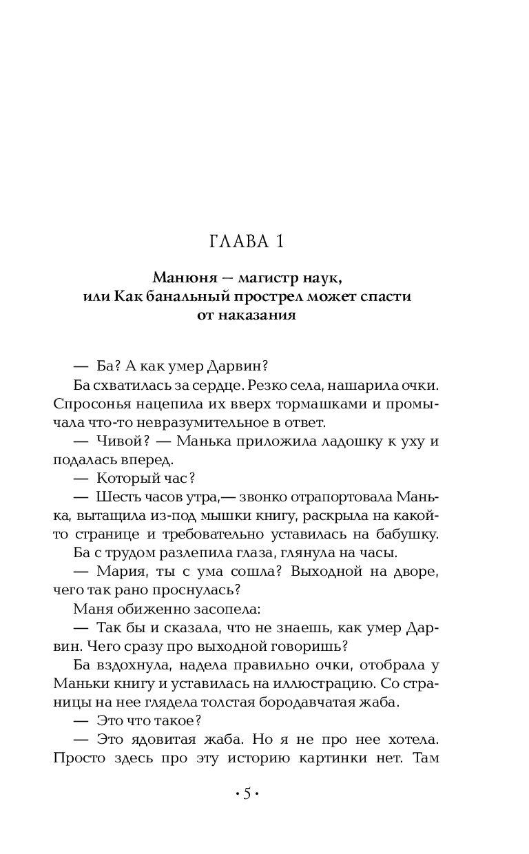 Манюня, юбилей Ба и прочие треволнения - фото 6 - id-p200536033