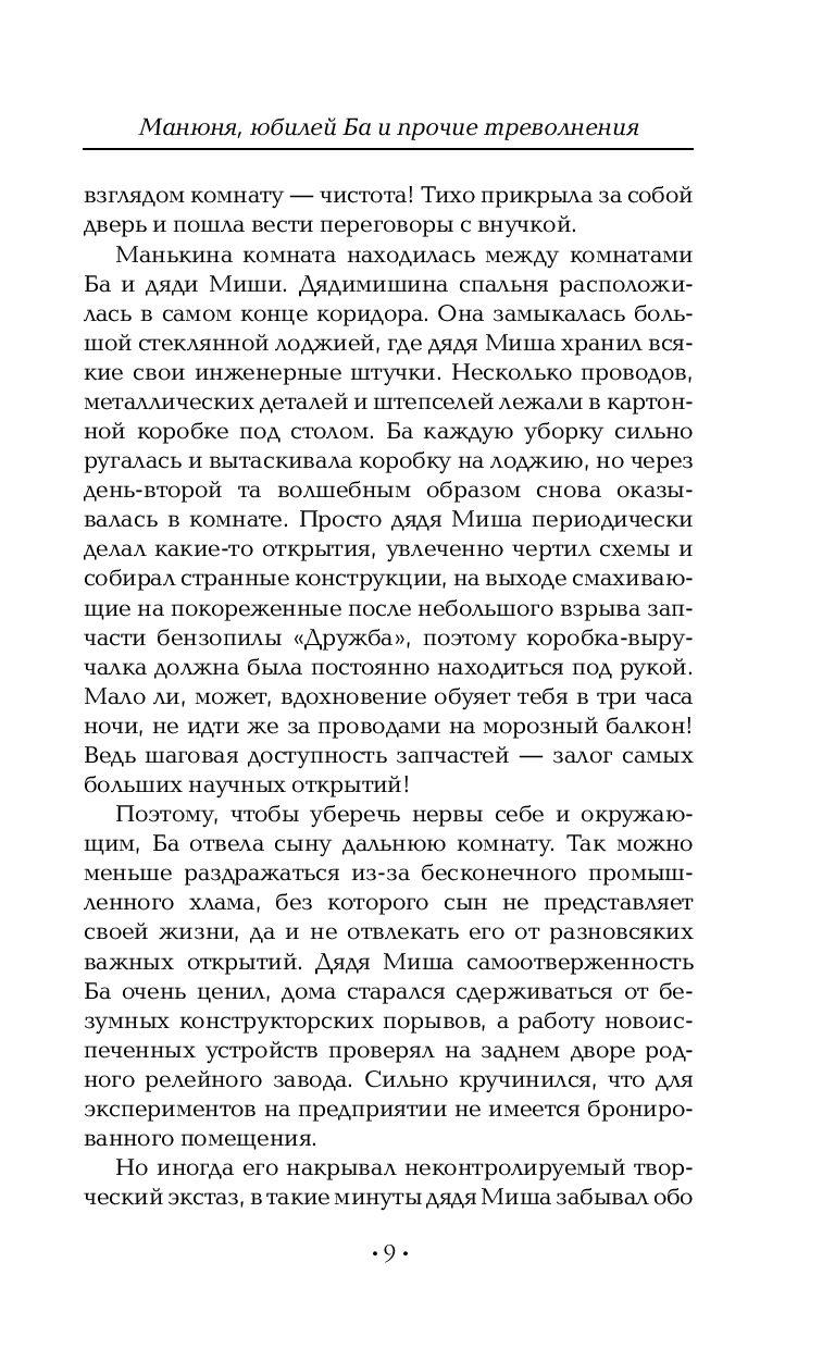 Манюня, юбилей Ба и прочие треволнения - фото 10 - id-p200536033