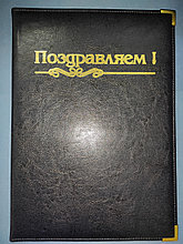 Папка адресная "Поздравляем", A4, кожзам, синяя