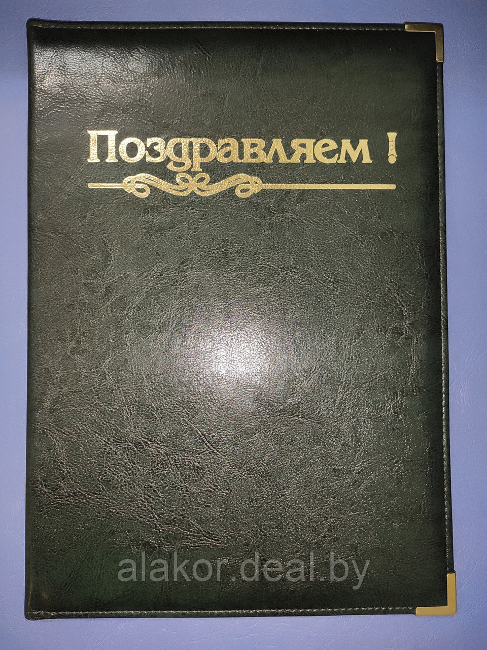 Папка адресная "Поздравляем", A4, кожзам, зеленая - фото 1 - id-p200539332