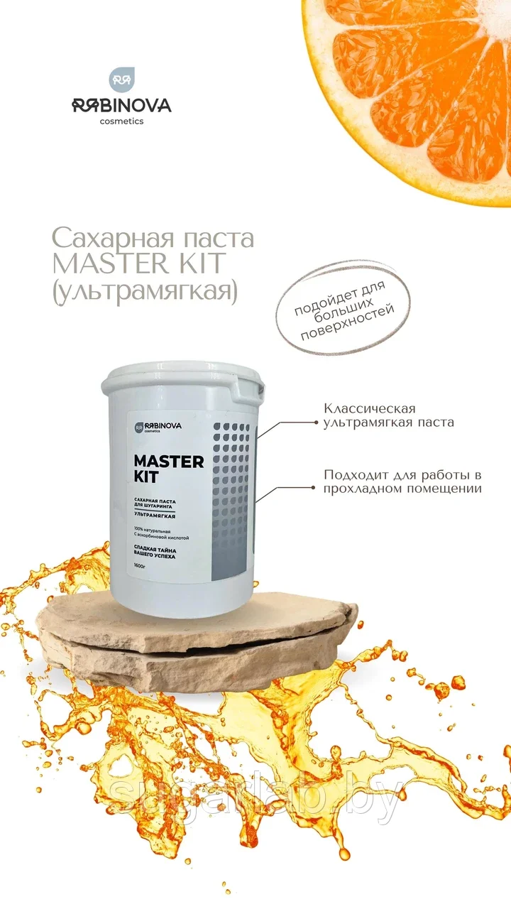 Сахарная паста для шугаринга Master Kit Ультрамягкая "RIABINOVA", 1600 г