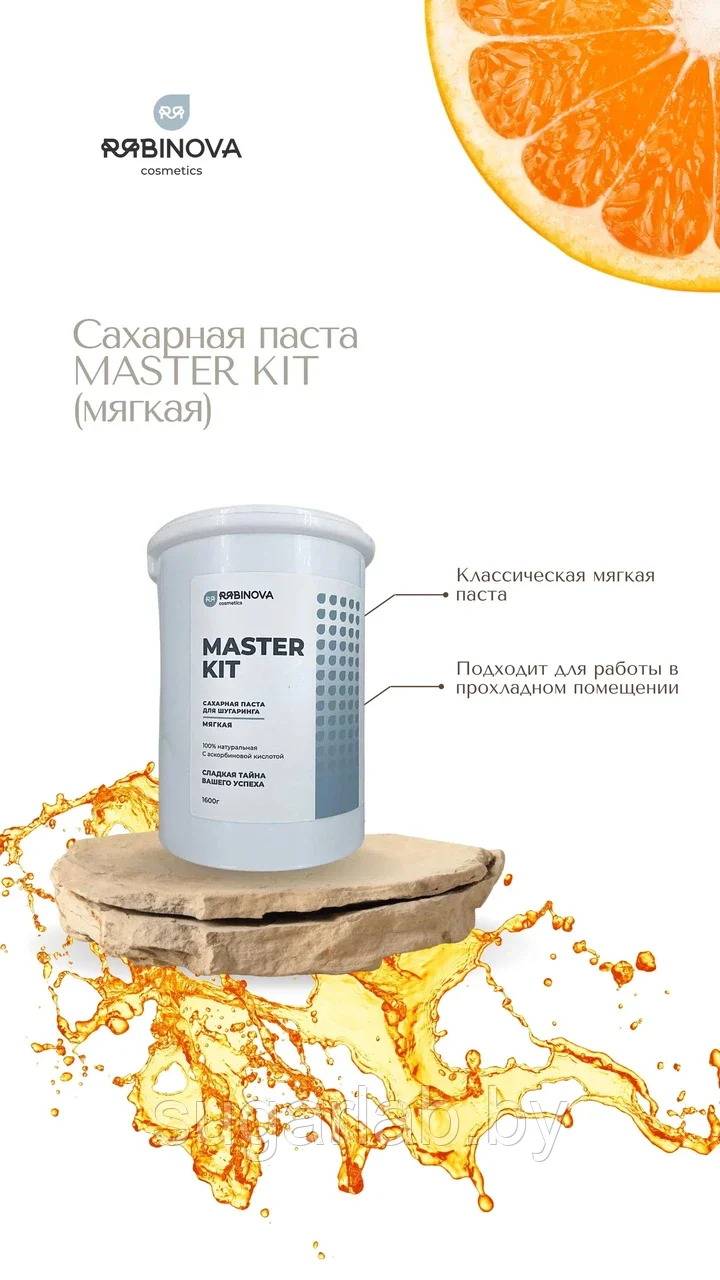 Сахарная паста для шугаринга Master Kit Мягкая "RIABINOVA", 1600 г