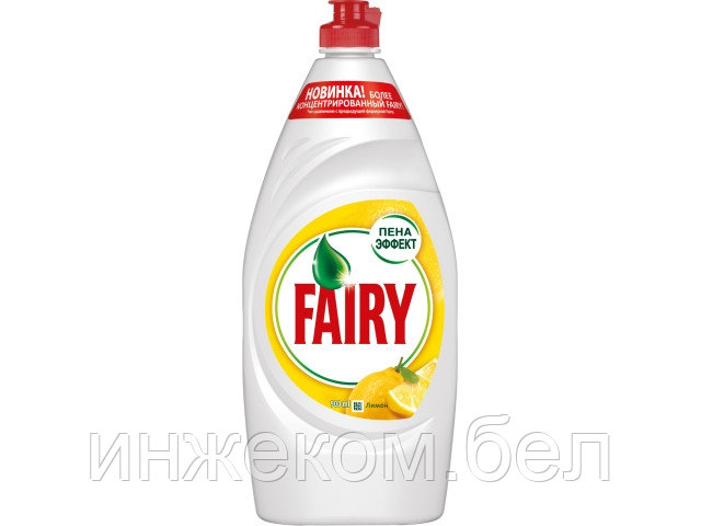 Средство для мытья посуды Сочный Лимон 900 мл Fairy - фото 1 - id-p200548034
