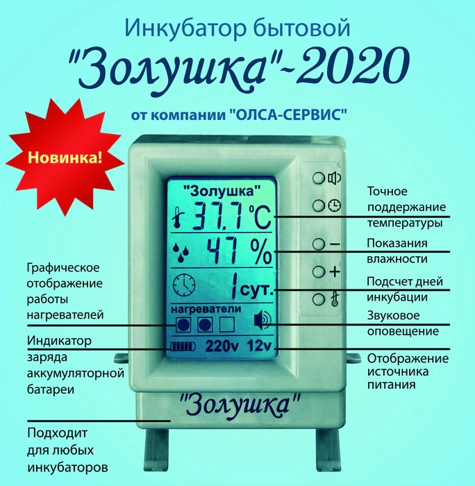 Инкубатор Золушка -2020 на 28 яиц (автомат, ЖК терморегулятор, гигрометр) Новинка! - фото 6 - id-p200560097
