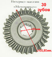 Шестерня ведомая 30 зубов редуктора к культиватору, мотоблоку.