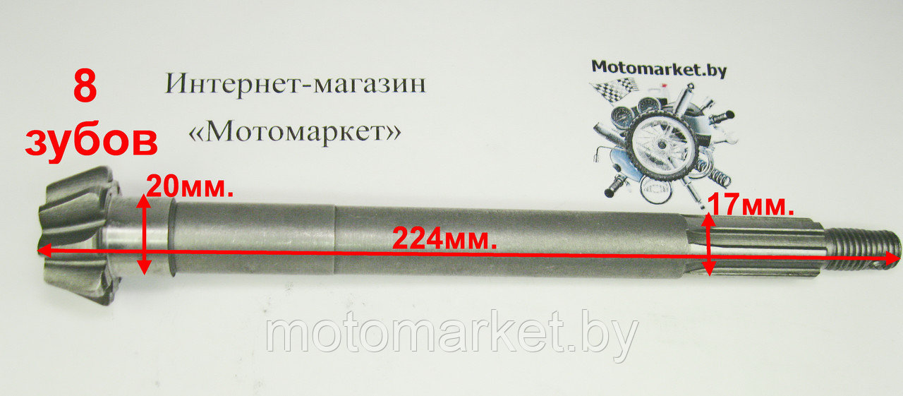 Вал ведущий 8 зубов редуктора к культиватору, мотоблоку.