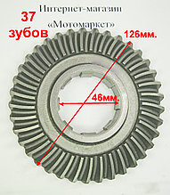 Шестерня ведомая 37 зубов редуктора к культиватору, мотоблоку.