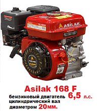 Бензиновый двигатель 6,5 л.с. вал 20 мм. 168F Asilak