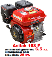 Бензиновый двигатель 6,5 л.с. шлицевой вал 25 мм. 168F Asilak