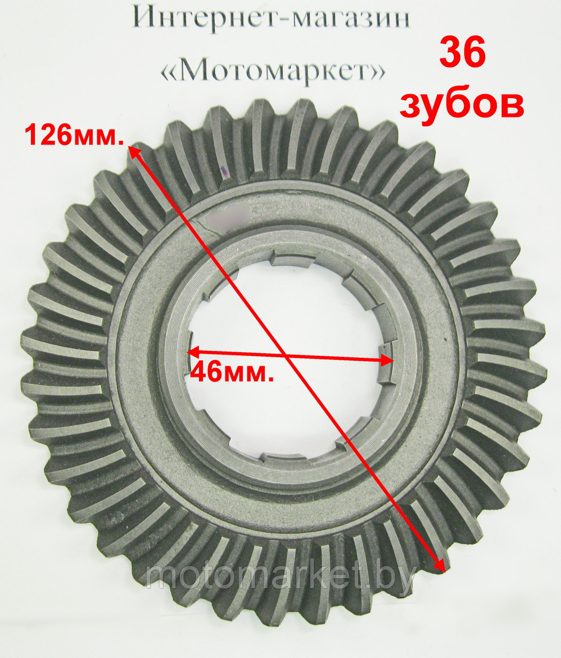 Шестерня ведомая 36 зубов редуктора к культиватору, мотоблоку. - фото 1 - id-p75805770