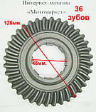 Коническая пара 36 / 10 редуктора к культиватору, мотоблоку., фото 2