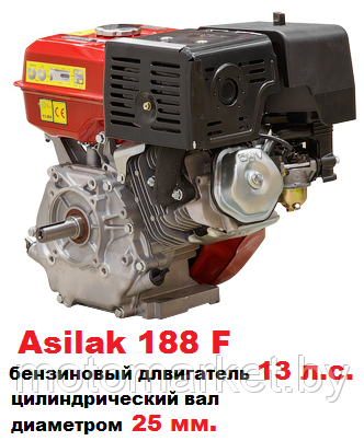 Бензиновый двигатель 13 л.с. Asilak вал 25 мм. 188F - фото 2 - id-p94302672