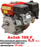 Бензиновый двигатель 6,5 л.с. Asilak вал 19 мм. 168F, фото 2
