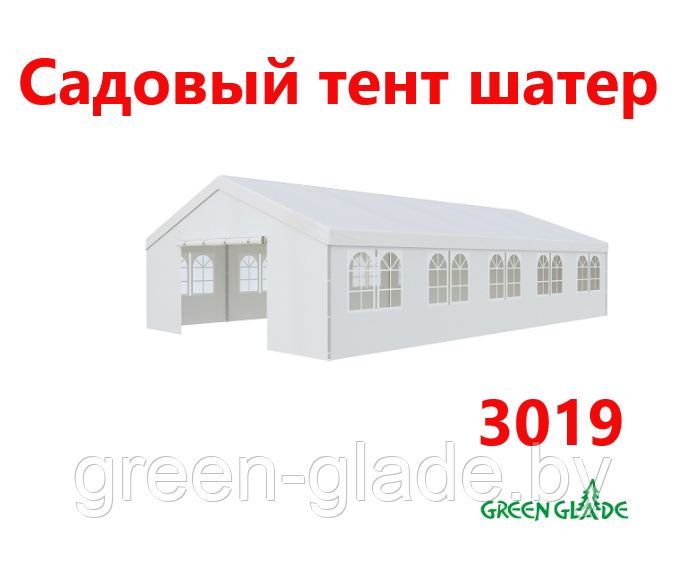Садовый тент шатер Green Glade 3019 6x10x3.2/2м полиэстер