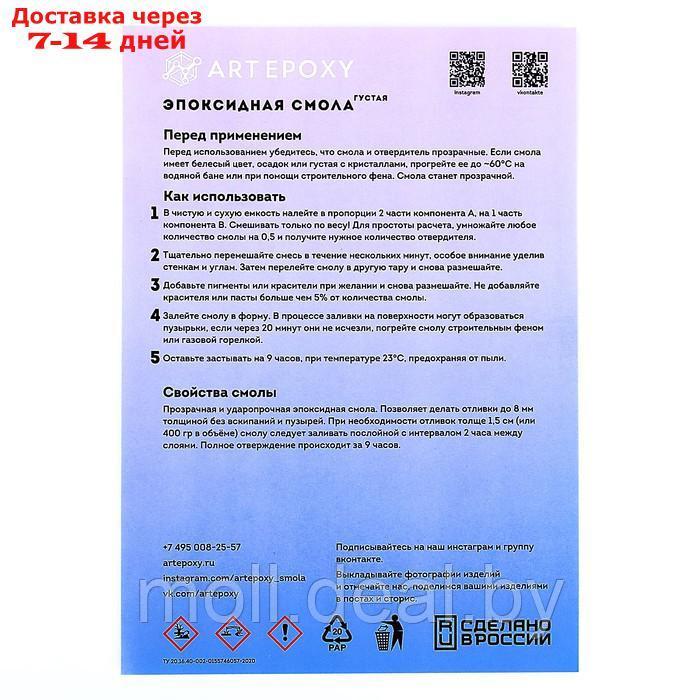 Эпоксидная смола для творчества ArtEpoxy Густая 1кг 21602 - фото 4 - id-p200530558