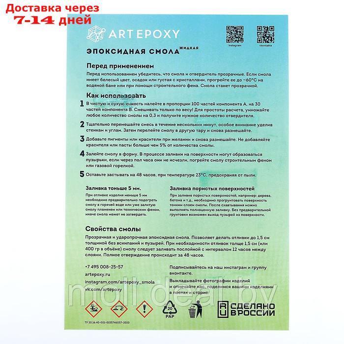 Эпоксидная смола для творчества ArtEpoxy Жидкая 600г 21590 - фото 4 - id-p200530559